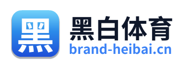 黑白体育